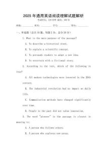 2025年通用英語閱讀理解試題解析