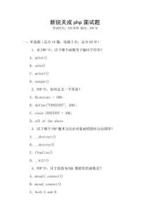 新锐天成php面试题