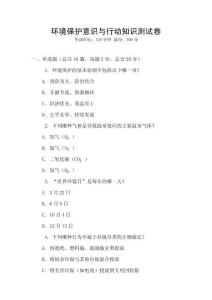 環境保護意識與行動知識測試卷