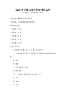 2026年計算機操作基礎培訓試卷