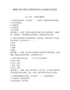 2026年跨區(qū)域分支機(jī)構(gòu)保密員專業(yè)技能考試試卷完整答案