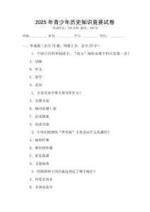 2025年青少年歷史知識競賽試卷