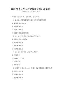 2025年青少年心理健康教育知識測試卷