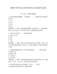 2026年跨區(qū)域分支機(jī)構(gòu)保密員專業(yè)技能考試試卷附參考答案【完整版】