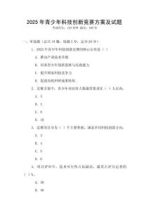 2025年青少年科技創新競賽方案及試題