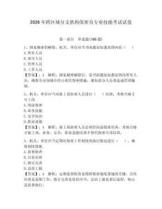 2026年跨區域分支機構保密員專業技能考試試卷附完整答案【有一套】