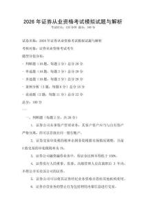 2026年證券從業(yè)資格考試模擬試題與解析