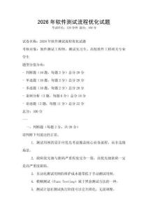 2026年軟件測試流程優化試題