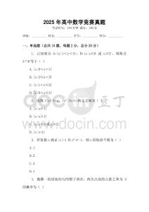 2025年高中數學競賽真題