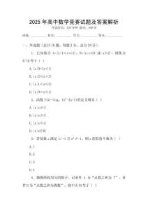 2025年高中數學競賽試題及答案解析