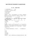 2026年跨區域分支機構保密員專業技能考試試卷（模擬題）