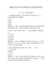 2026年跨區域分支機構保密員專業技能考試試卷（研優卷）