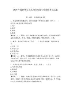 2026年跨區(qū)域分支機(jī)構(gòu)保密員專業(yè)技能考試試卷（研優(yōu)卷）
