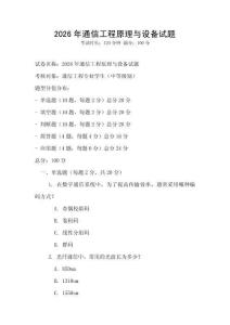 2026年通信工程原理與設備試題