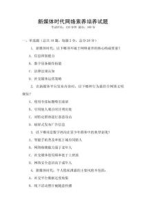 新媒體時代網絡素養培養試題