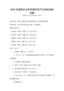 2026年通用辦公軟件操作技巧與實戰演練試題