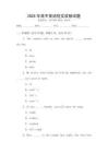 2025年高中英語短文改錯試題