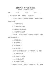 靈石高中面試題目答案