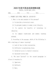 2025年高中英語閱讀理解試題