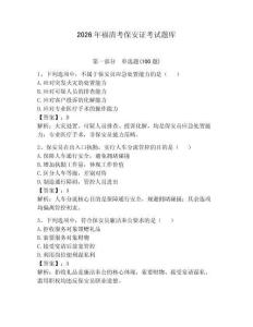 2026年福清考保安證考試題庫及答案【基礎+提升】