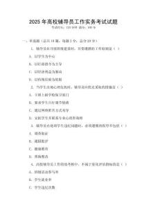 2025年高校輔導員工作實務考試試題