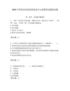 2025年濟陽縣招商投資促進中心招聘筆試模擬試題附答案