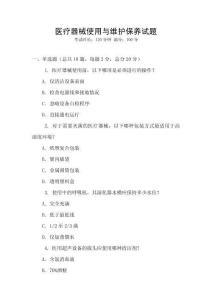 醫療器械使用與維護保養試題