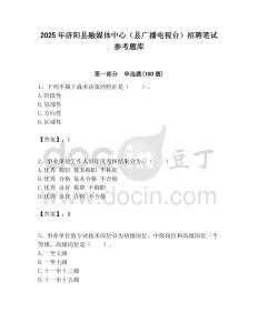 2025年濟陽縣融媒體中心（縣廣播電視臺）招聘筆試參考題庫附答案