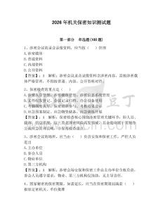 2026年機關保密知識測試題附參考答案【預熱題】