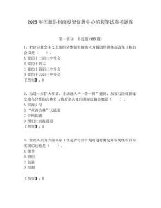 2025年渾源縣招商投資促進中心招聘筆試參考題庫附答案