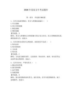 2026年蒼南叉車考試題庫含完整答案（典優）