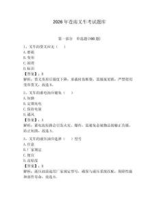 2026年蒼南叉車考試題庫含答案【新】