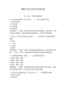 2026年機關保密知識測試題附答案【預熱題】