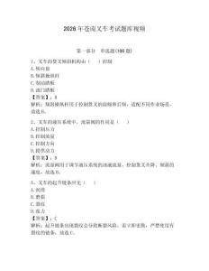 2026年蒼南叉車考試題庫視頻及參考答案（輕巧奪冠）
