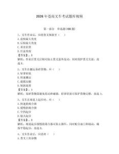 2026年蒼南叉車考試題庫視頻及完整答案1套