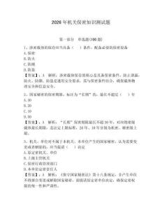 2026年機關保密知識測試題附答案（預熱題）