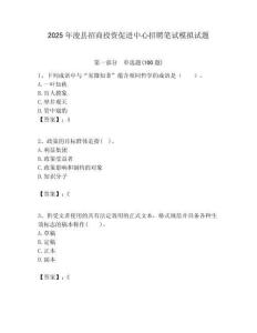 2025年浚县招商投资促进中心招聘笔试模拟试题附答案