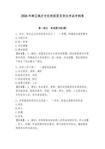 2026年跨區域分支機構保密員崗位考試沖刺卷及答案（必刷）
