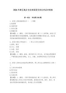2026年跨區(qū)域分支機(jī)構(gòu)保密員崗位考試沖刺卷含答案【達(dá)標(biāo)題】