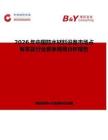 2026年中國防水材料設備市場占有率及行業競爭格局分析報告