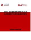 2026年中國防焦劑CTP(PVI)市場占有率及行業競爭格局分析報告