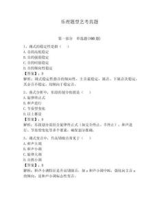 樂理題型藝考真題帶答案（輕巧奪冠）