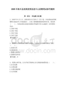 2025年海豐縣招商投資促進中心招聘筆試參考題庫附答案