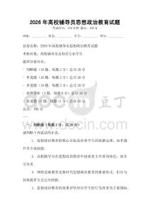 2026年高校輔導(dǎo)員思想政治教育試題