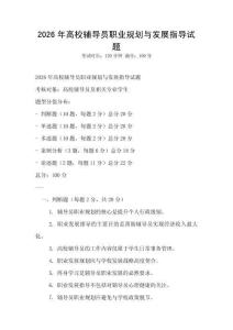 2026年高校輔導(dǎo)員職業(yè)規(guī)劃與發(fā)展指導(dǎo)試題