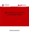 2026年中國防水燈串市場占有率及行業競爭格局分析報告