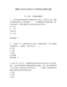 2025年海興縣疾控中心招聘筆試模擬試題附答案