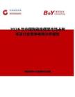 2026年中國陶瓷座便器市場占有率及行業(yè)競爭格局分析報告