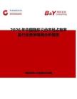 2026年中國隱形義齒市場占有率及行業(yè)競爭格局分析報告