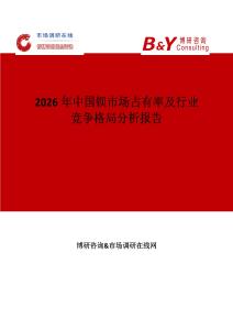 2026年中國鋇市場占有率及行業(yè)競爭格局分析報(bào)告